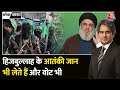 Black and White: Hezbollah की रैली का दुनियाभर में लाइव प्रसारण | Sudhir Chaudhary | Aaj Tak