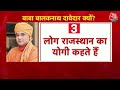 Rajasthan New CM : राजस्थान के नए सीएम का सस्पेंस ख़त्म! | BJP | Balaknath | Vasundhara Raje |Aaj Tak  - 04:12:25 min - News - Video