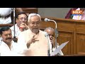 Nitish Kumar Speech Live: नीतीश कुमार ने जब Vidhansabha में  समझाने लगे शादी की रात..सब हैरान हो गए!  - 00:00 min - News - Video
