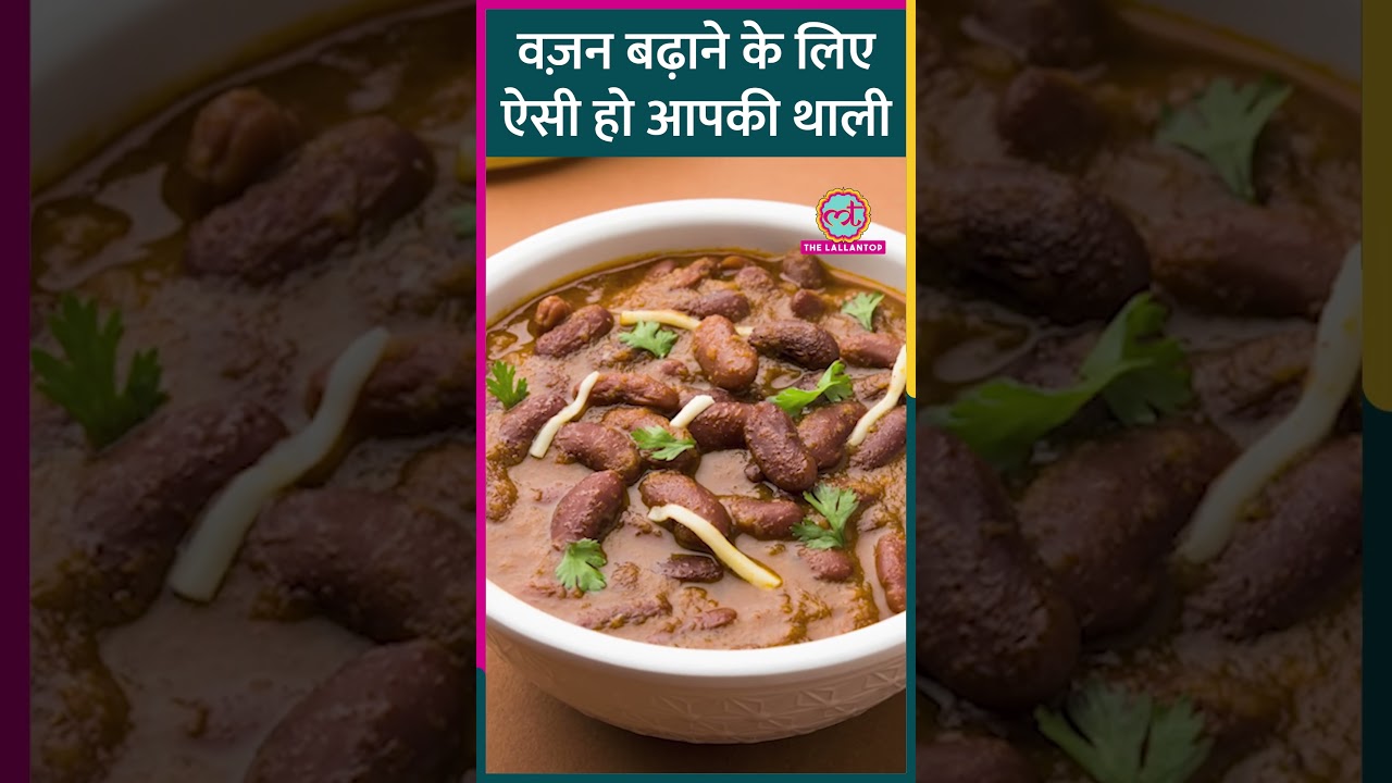 Weight Gain करना है तो पूरा Diet Plan जान लीजिए! #sehat #ltsehat