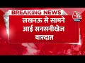 Breaking News: Lucknow से सामने आई सनसनीखेज वारदात | Lucknow Crime News | Aaj Tak News  - 00:28 min - News - Video