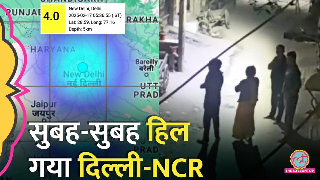 Delhi-NCR में Earthquake के झटके, सुबह-सुबह घरों से भागे लोग