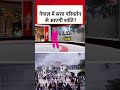 Nepal Protest: Nepal में सत्ता परिवर्तन से आएगी शांति! #nepalcrisis #nepalprotest #shortsvideo  - 02:12 min - News - Video
