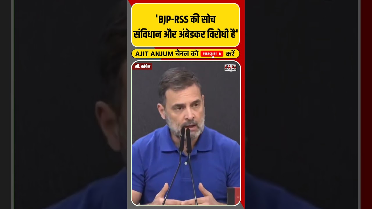 Rahul Gandhi का BJP पर बड़ा आरोप || Shorts