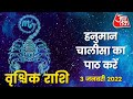 Scorpio Horoscope Today: Aaj Ka Rashifal 03 January 2022 | आज का राशिफल | वृश्चिक राशि के लिए आज दिन
