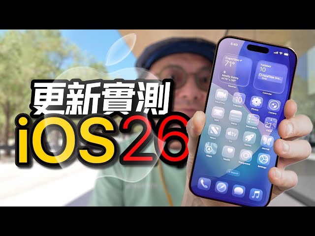 3c Tim哥｜iPhone iOS 26使用2天新功能實測：這10個小細節你一定沒發現