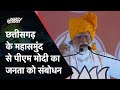 PM Modi LIVE | पीएम मोदी का छत्तीसगढ़ में जनता को संबोधन | Lok Sabha Election 2024 | NDTV India