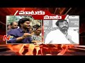 Mataku Mata : YS Jagan vs Somireddy Chandra Mohan Reddy