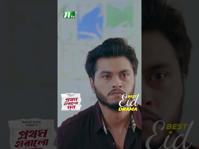 ছাত্রীর কাছ থেকে স্কেল নিয়ে যা করলেন আরশ | Prothom Haralo Mon #neweidnatok2025 #ntvnatok #drama