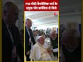 PM Modi कैथोलिक चर्च के प्रमुख Pope Francis से मिले #shortsvideo #g7summit #viralvideo #pmmodi