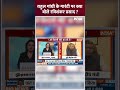 राहुल गांधी के गारंटी पर क्या बोले रविशंकर प्रसाद ? #ExitPollOnIndiaTv #ExitPoll #loksabha_elections - 00:55 min - News - Video