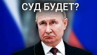 Личное: Почему так сложно посадить Путина за войну в Украине? Разбор Константина Гольденцвайга