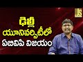 ఢిల్లీ యూనివర్సిటీ లో ఏ బి వి పి విజయం Abvp won Delhi university