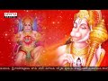 శ్రీ హనుమాన్ దండకం  | LORD HANUMAN TELUGU DEVOTIONAL SONGS  | #telugubhaktisongs #hanumanchalisa  - 04:12 min - News - Video