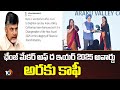 ఛేంజ్ మేకర్ అఫ్ ద ఇయర్ 2025 అవార్డు అరకు కాఫీ | Change Maker of the Year 2025 Award Araku Coffee