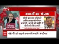 Sandeep Chaudhary Live : 4 जून के बाद BJP योगी को हटाएगी?  संदीप चौधरी का बड़ा खुलासा | Kejriwal  - 00:00 min - News - Video
