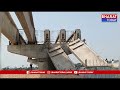 పెద్దపల్లి: నాసిరకం పనులతో కూలిపోయిన మానేరు వాగుపై నిర్మించిన వంతెన గిడ్డర్లు.| Bharat Today  - 06:36 min - News - Video