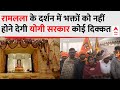 Ram Mandir Ayodhya: भक्तों को ना हो दर्शन में कोई परेशानी.. हाई अलर्ट पर योगी सरकार