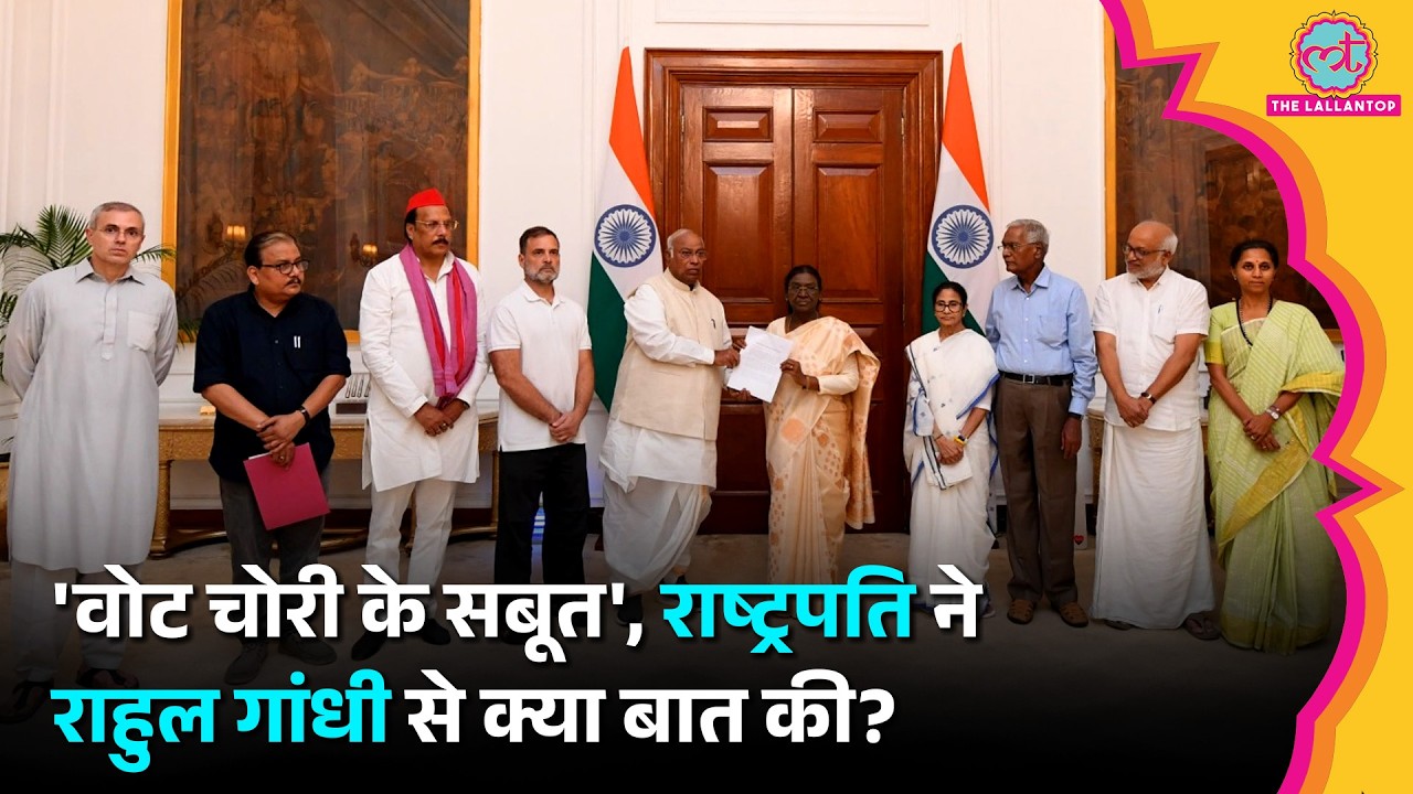 President Murmu ने ‘वोट चोरी’ की बात मानी? Rahul Gandhi का बड़ा दावा | INDIA Bloc Meeting
