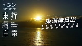 Shitiping-2025/03/02 Sunrise Timelapse
