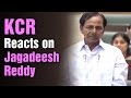 KCR Reacts On Jagadeesh Reddy's Sensational Comments in TS Assembly