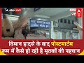 Ahmedabad Plane Crash:विमान हादसे के बाद पोस्टमार्टम रूम  में ऐसे हो रही है मृतकों की पहचान