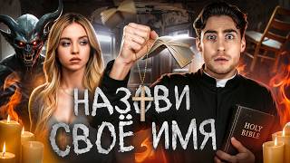 ТРЕШ ОБЗОР фильма НАЗОВИ СВОЕ ИМЯ (ГРЕХОВНЫЙ СТЫД)