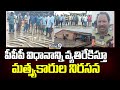 పీపీపీ విధానాన్ని వ్యతిరేకిస్తూ మత్స్యకారుల నిరసన | Konaseema District | Prime9 News