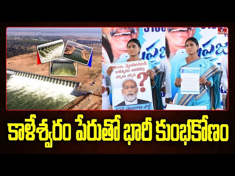 YS Sharmila Writes To PM Narendra Modi Over Kaleshwaram Project