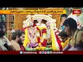 మార్కాపురంలో మార్కడేశ్వరుడికి బ్రహ్మోత్సవాలు.. | Devotional News | Bhakthi TV  - 01:30 min - News - Video