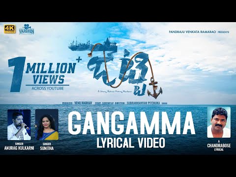 Lyrical song ‘Gangamma’ from Jetty – Nandita Swetha, Maanyam Krishna Lyrical song ‘Gangamma’ from Jetty – Nandita Swetha, Maanyam Krishna