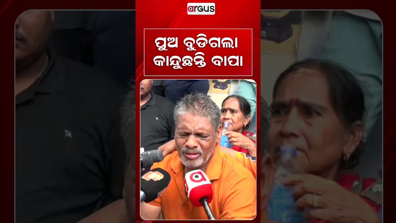 ପୁଅ ବୁଡ଼ିଗଲା, କାନ୍ଦୁଛନ୍ତି ବାପା | MP Flash Flood | 7 Odia Di*d In MP | Odisha News | Argus News