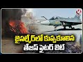 Tejas Fighter Jet Crashed At Jaisalmer | Rajasthan | V6 News