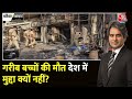Black and White: किसकी गलती से विवेक विहार में हादसा हुआ? | Fire in Delhi | Sudhir Chaudhary