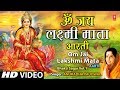 Om Jai Lakshmi Mata Aarti By Anuradha Paudwal [Full Song] I Bhakti Sagar Vol.1