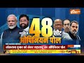 India Tv Maharashtra Opinion Poll: ओपिनियन पोल में INDI गठबंधन की निकली हवा? | Lok Sabha Electiion  - 03:17 min - News - Video