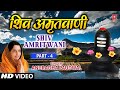 Shiv Amritwani Part 3 Anuradha Paudwal I Jyotirling Hai Shiv Ki Jyoti