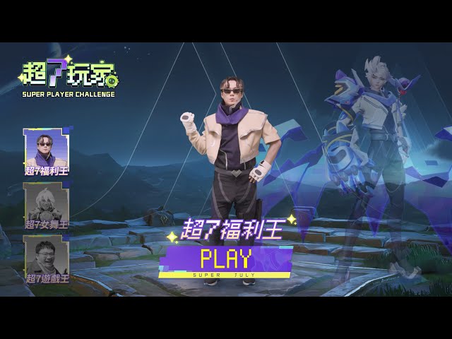 「超7玩家」降臨 《Garena 傳說對決》2025 傳說日 7 月 26 日登場！