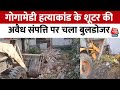 गोगामेडी हत्याकांड के शूटर रोहित राठौड़ की अवैध संपत्ति पर चला बुलडोजर | Aaj Tak