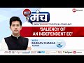 Independence Of EC Is Crucial | AAP MP Raghav Chadha At India News Manch | NewsX
