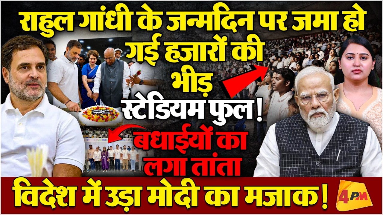 मोदी से स्टालिन तक ने दी राहुल को बधाई, विश्वगुरु का वीडियो वायरल