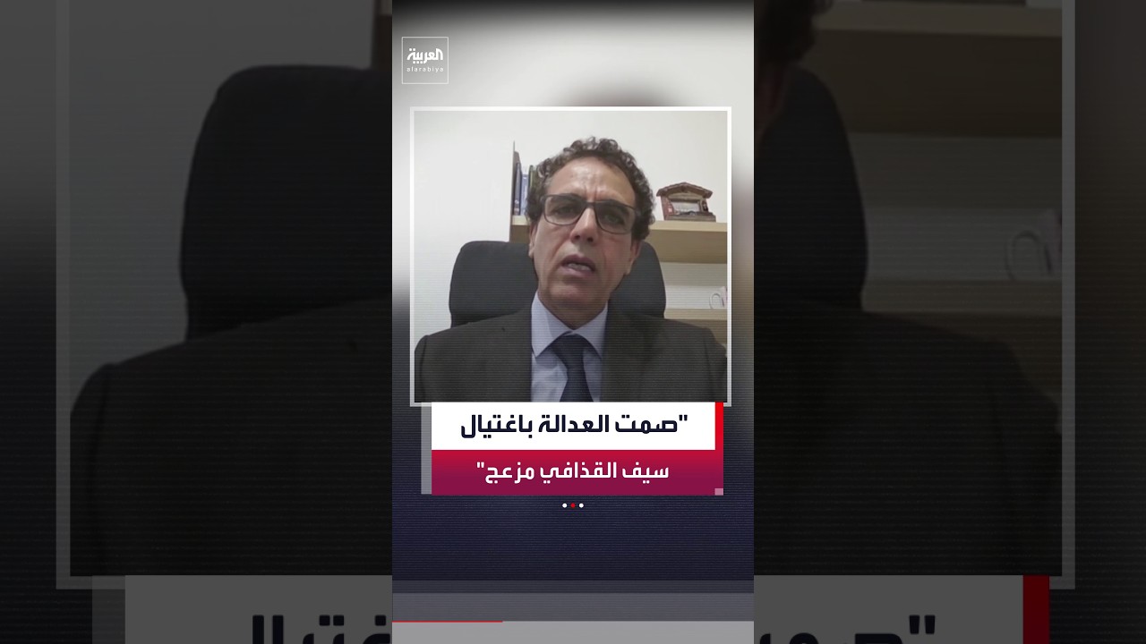 "صمت العدالة والنيابة العامة يزعجنا ويثير تعجبنا"