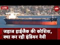 Arabian Sea में एक और जहाज के अपहरण की कोशिश, नौसेना बनाए हुए है स्थिति पर कड़ी नजर | NDTV India