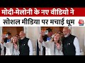 G7 Summit In Italy: Italy की PM Giorgia Meloni ने PM Modi के साथ शेयर किया सेल्फी लेने का वीडियो