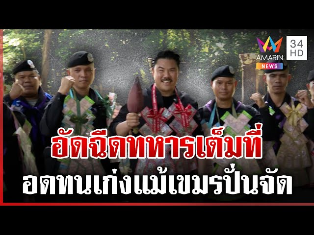 ไม่น้อยหน้าเขมร! กันอัดฉีดฉ่ำทหารไทย อดทนเก่งแม้โดนยั่วยุ | ทุบโต๊ะข่าว | 07/07/68