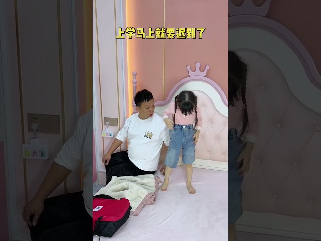 起來晚了，上學馬上就要遲到了，閨女這翻操作把爸爸都驚呆了 #爸爸帶娃 #家有萌娃 #父女日常