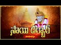 సాయి దర్బార్ | Sai Darbar Special Program by Sri Sai Srinivas Guruji | 27.10.2022 | Hindu Dharmam