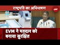Lok Sabha में President Droupadi Murmu ने सुरक्षित मतदान के लिए EVM के योगदान की बात की