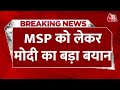 Kisan Andolan के बीच MSP को लेकर PM Modi का बड़ा बयान | Farmer Protest | Kisan News LIVE