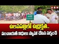 ఉలవపల్లిలో ఉద్రిక్తత.. పంచాయతీ నిధులు స్వాహా చేసిన సర్పంచ్ | High Tension At Ulavapalli | ABN Telugu